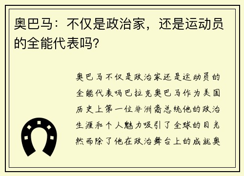 奥巴马：不仅是政治家，还是运动员的全能代表吗？